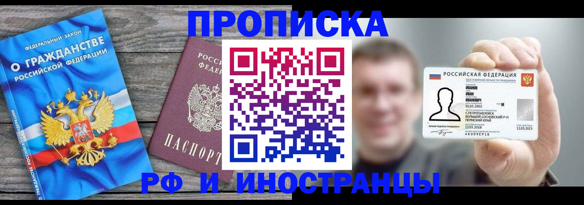 прописка для школы в Усинске